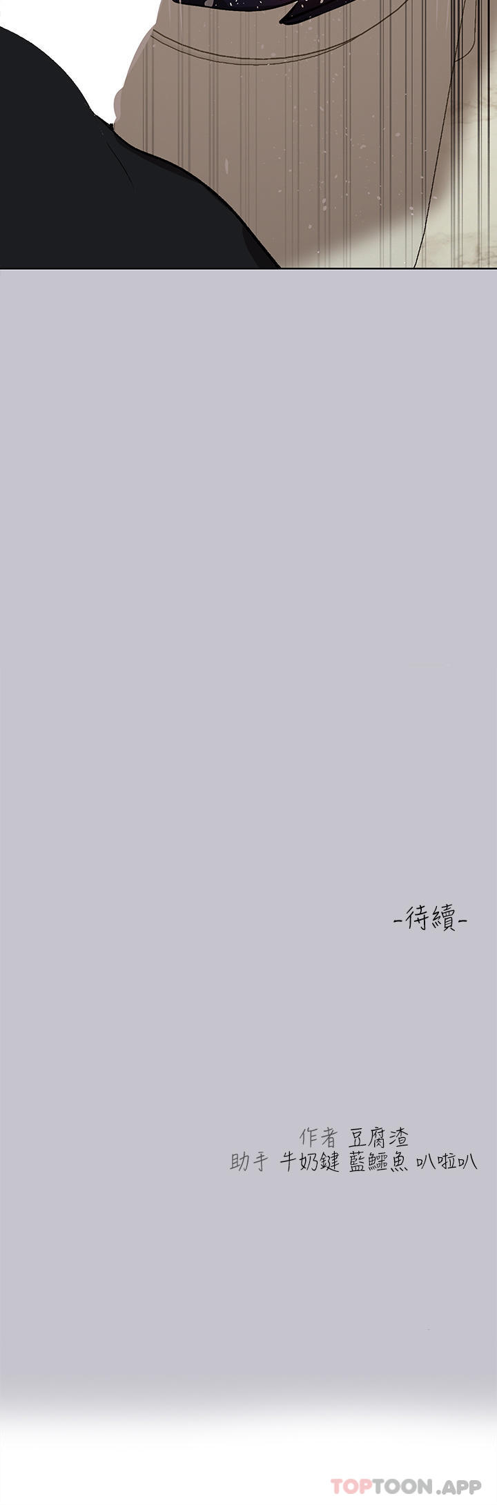 《富家女姐姐》漫画 第98話-你是不是想讓我懷孕