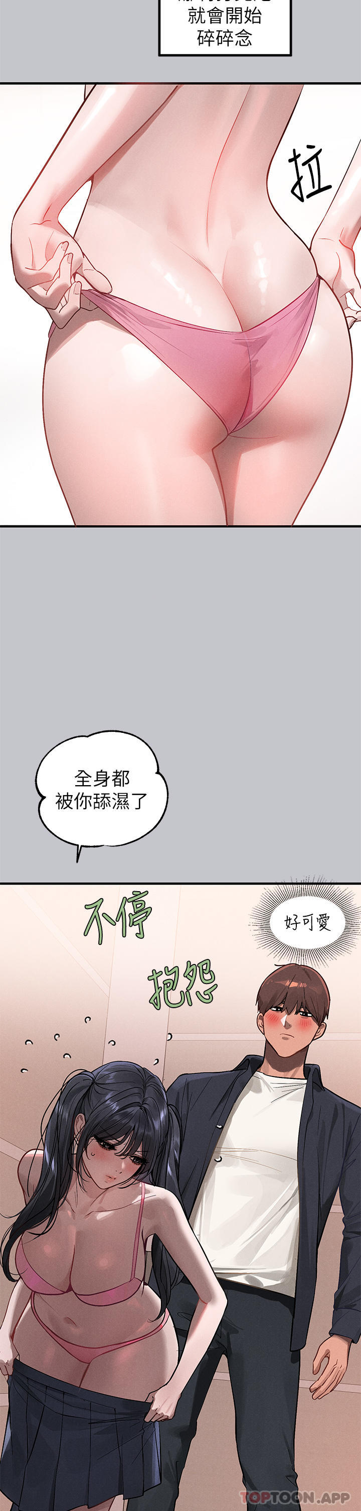 《富家女姐姐》漫画 第99話-你會「開車」吧