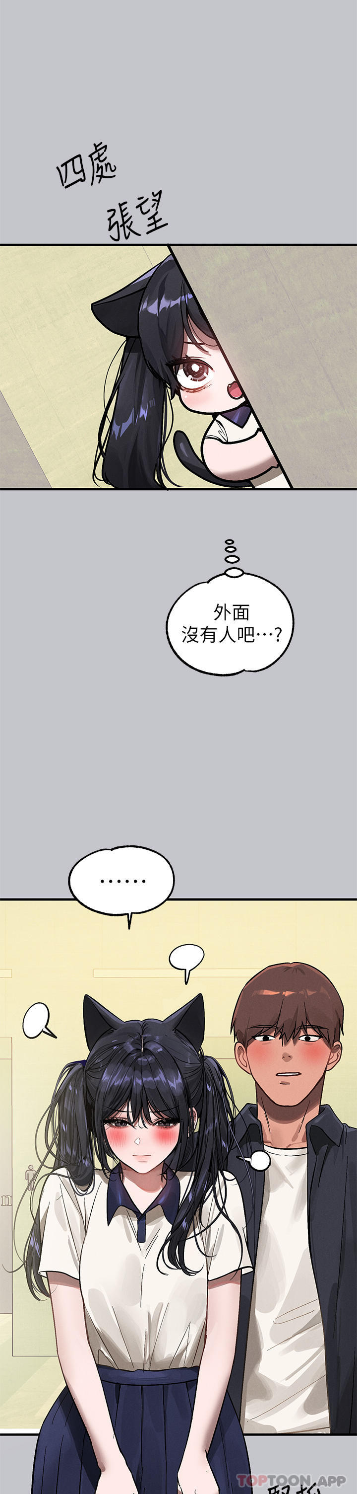 《富家女姐姐》漫画 第99話-你會「開車」吧