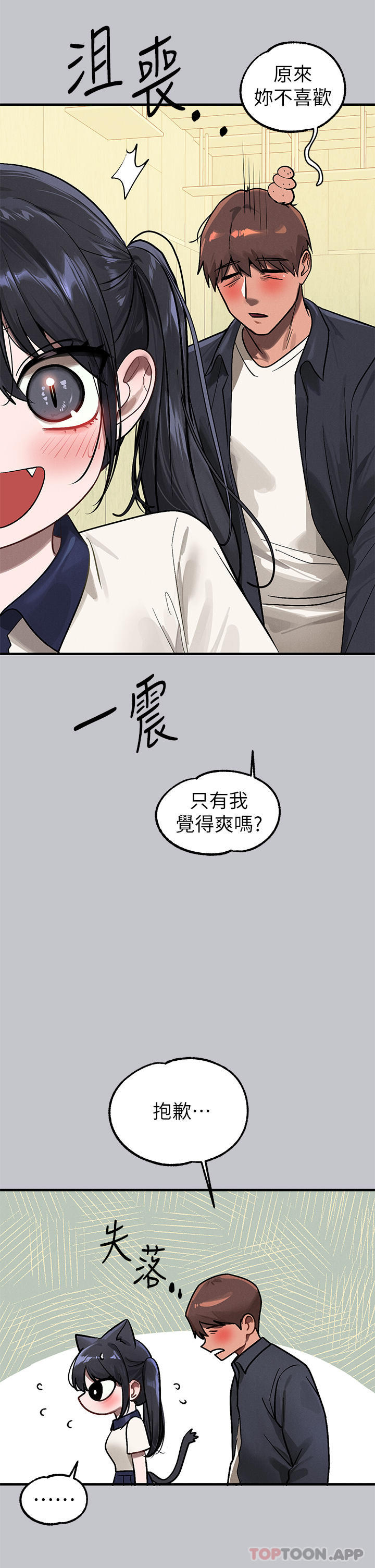 《富家女姐姐》漫画 第99話-你會「開車」吧