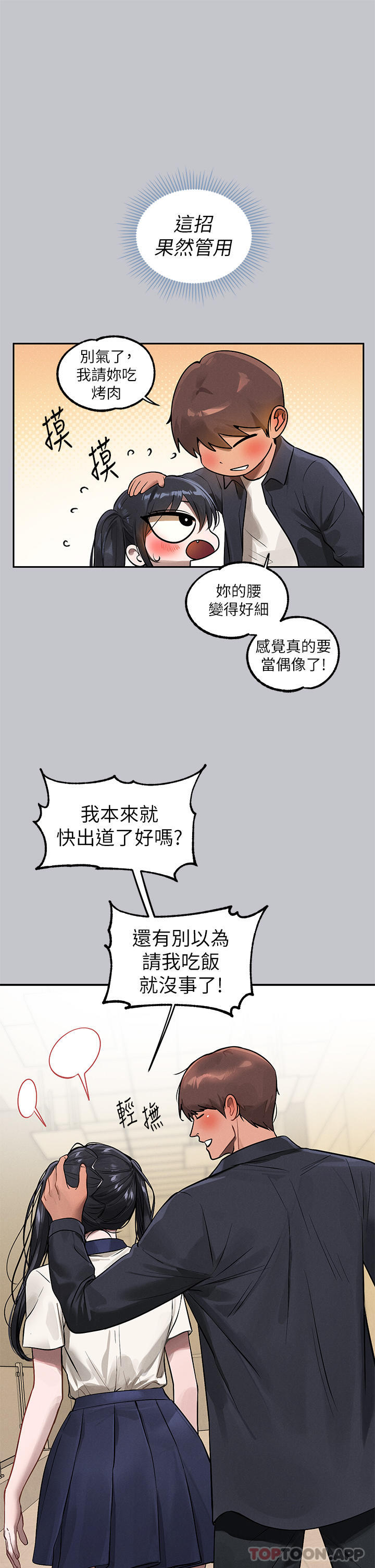 《富家女姐姐》漫画 第99話-你會「開車」吧