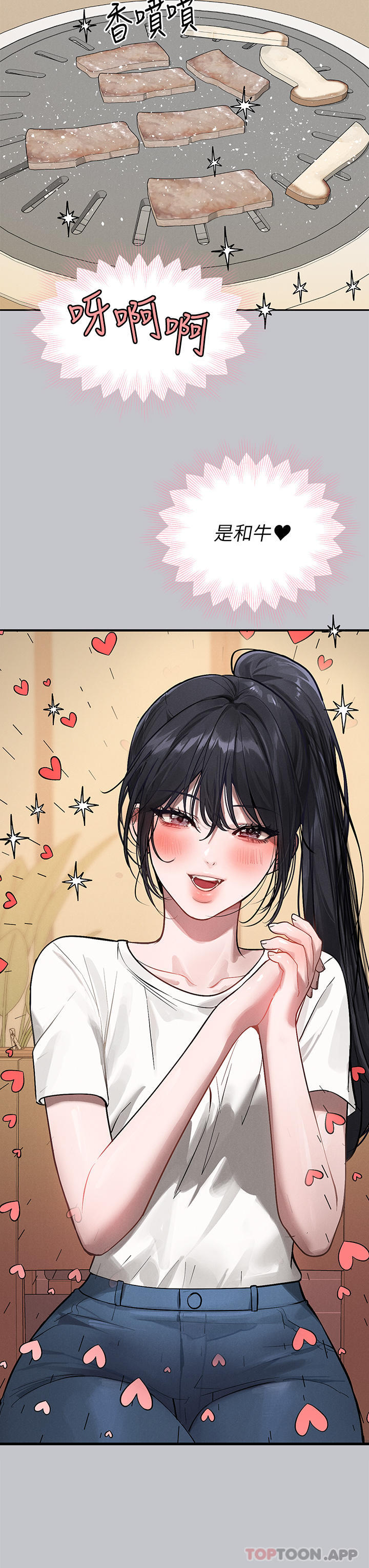 《富家女姐姐》漫画 第99話-你會「開車」吧