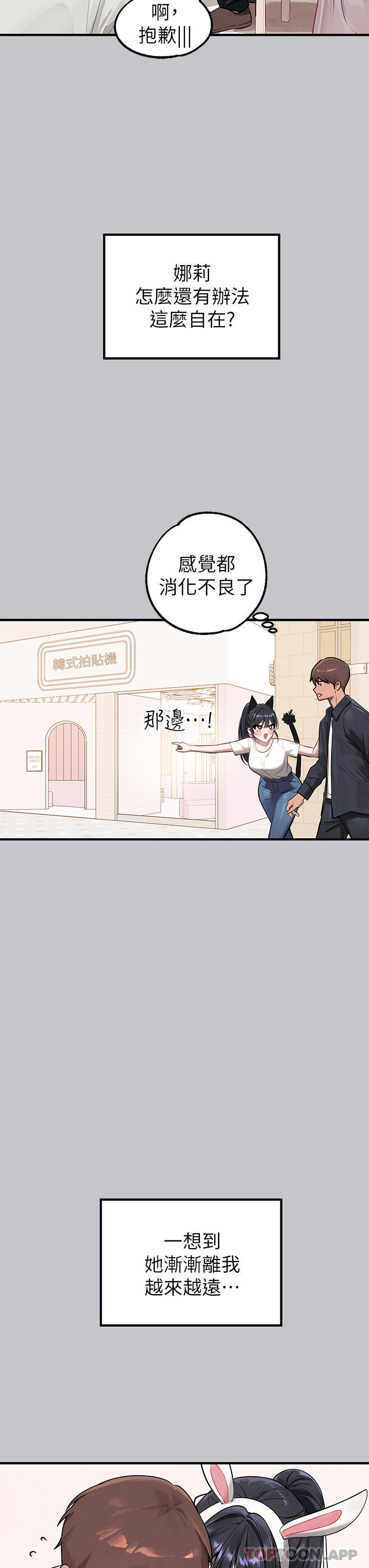 《富家女姐姐》漫画 第99話-你會「開車」吧