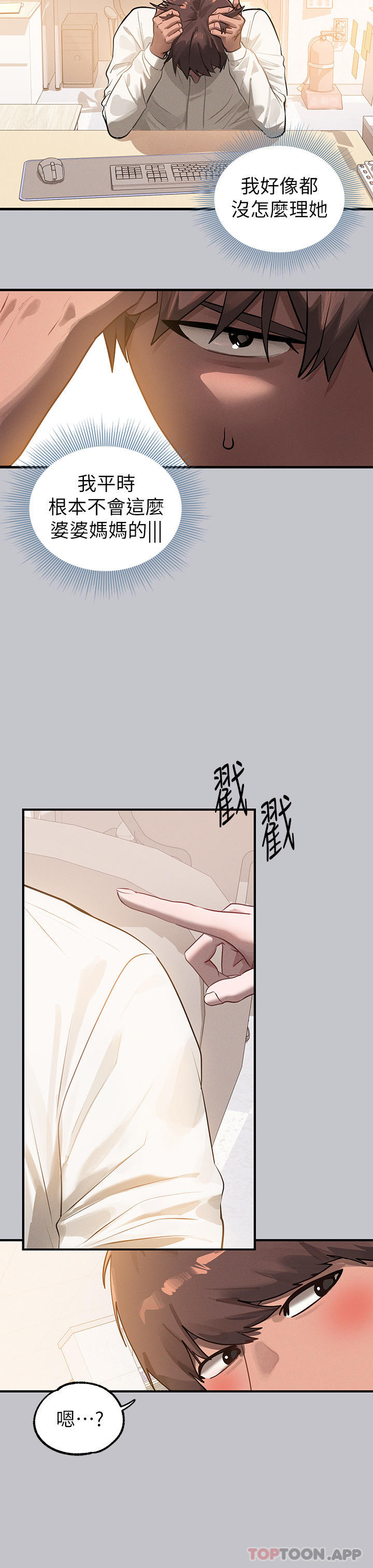 《富家女姐姐》漫画 第99話-你會「開車」吧