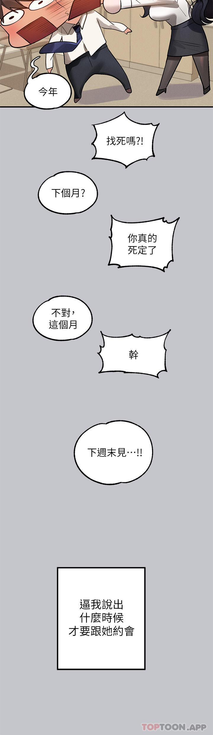 《富家女姐姐》漫画 第99話-你會「開車」吧