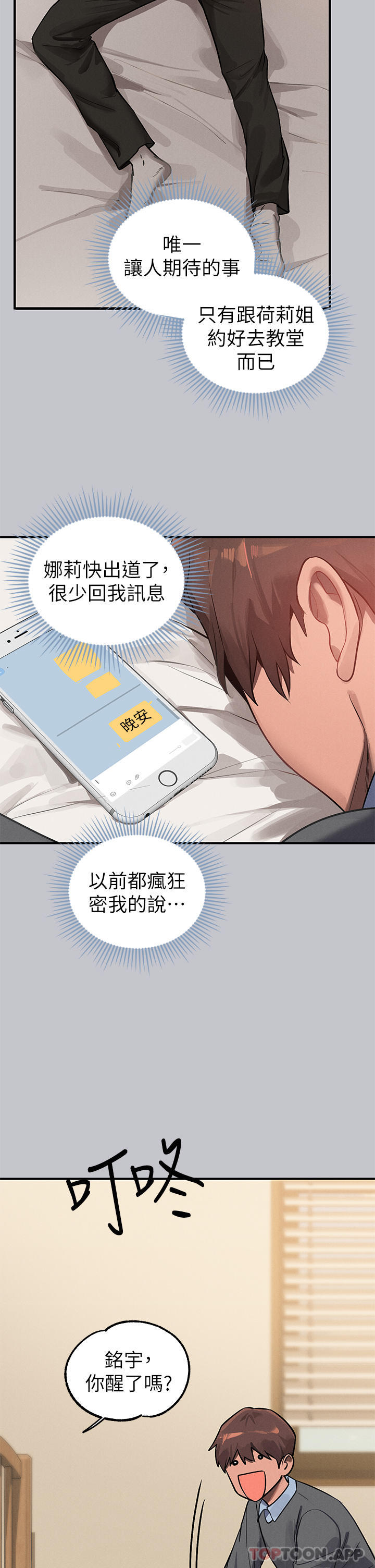 《富家女姐姐》漫画 第99話-你會「開車」吧