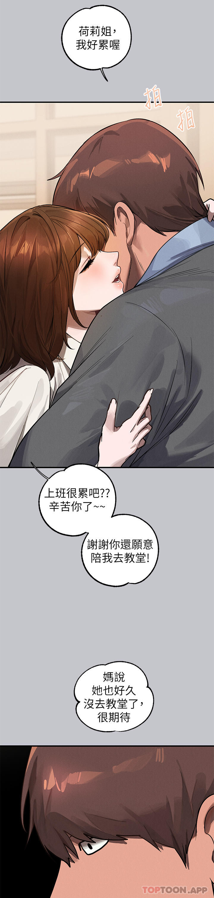 《富家女姐姐》漫画 第99話-你會「開車」吧