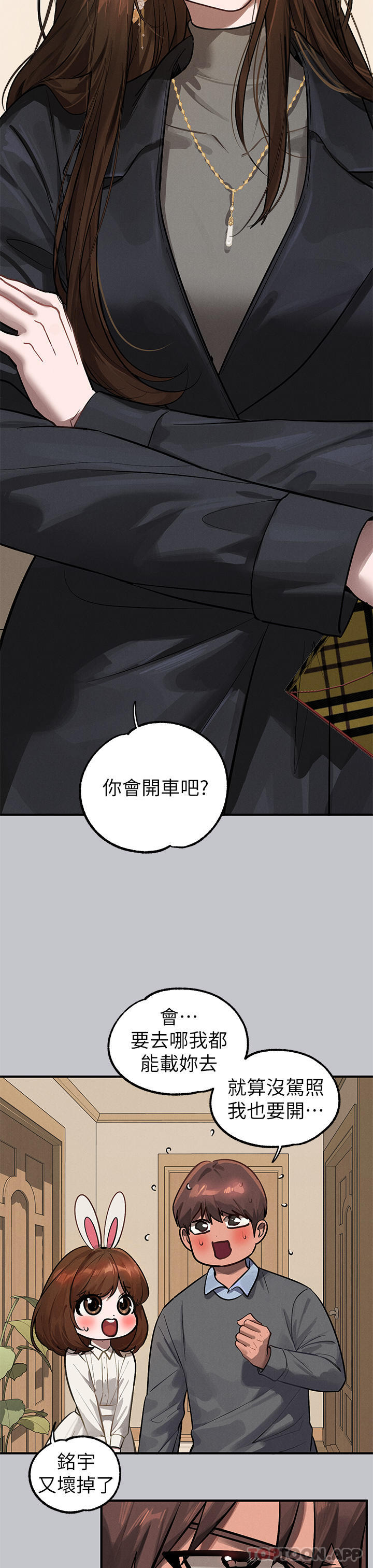 《富家女姐姐》漫画 第99話-你會「開車」吧