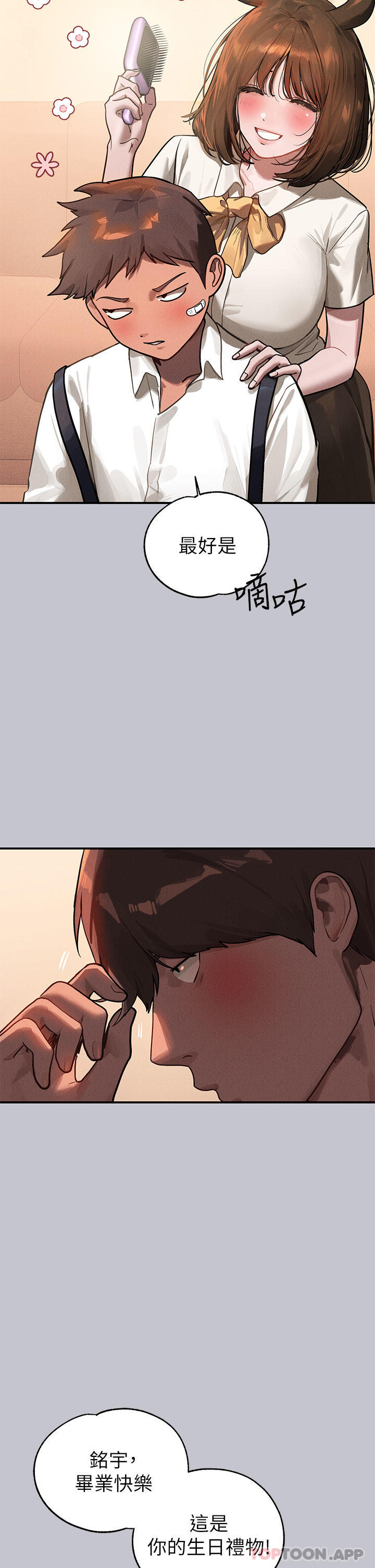 《富家女姐姐》漫画 第100話-姐姐是我的偶像