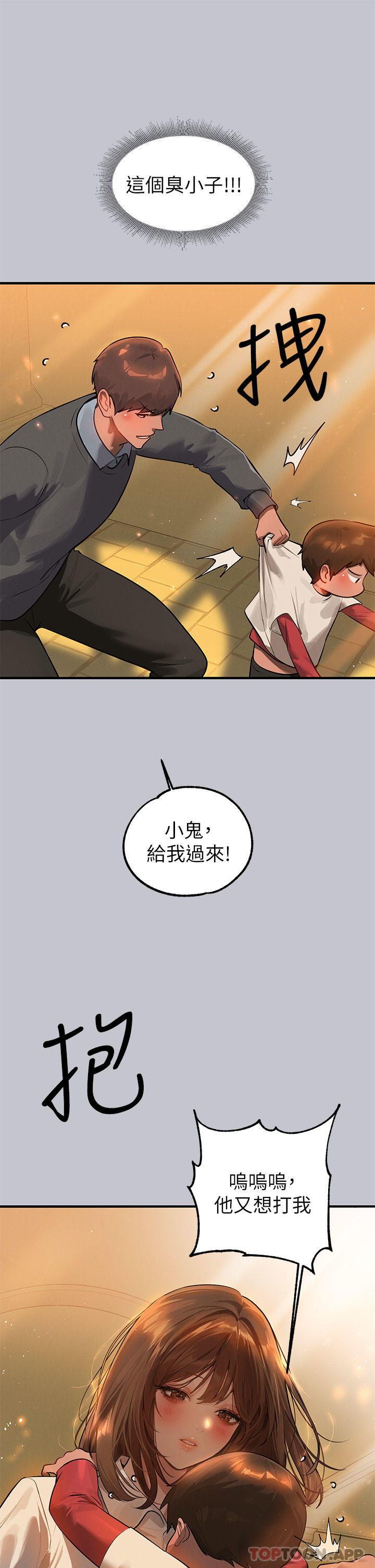 《富家女姐姐》漫画 第100話-姐姐是我的偶像