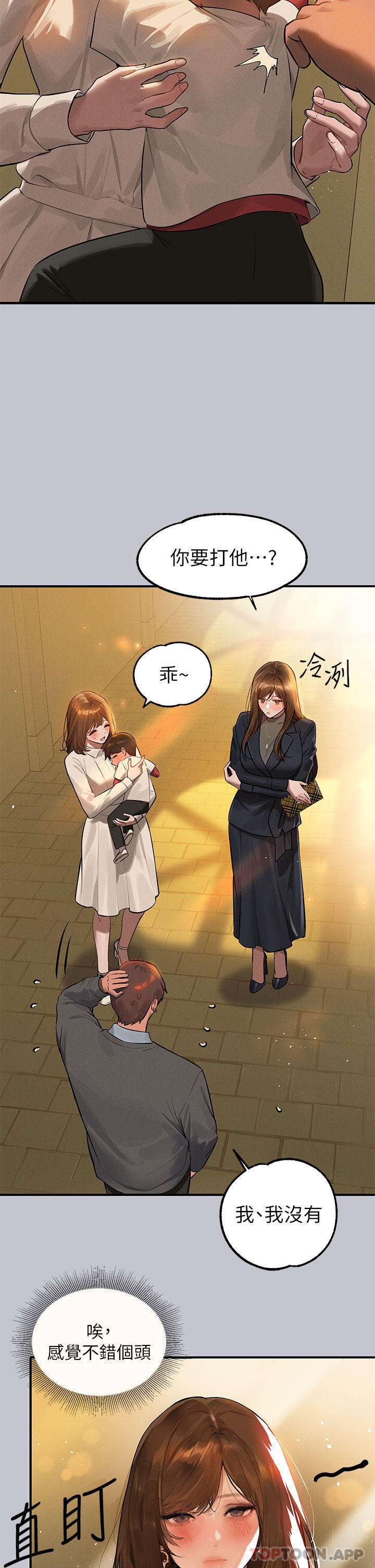 《富家女姐姐》漫画 第100話-姐姐是我的偶像