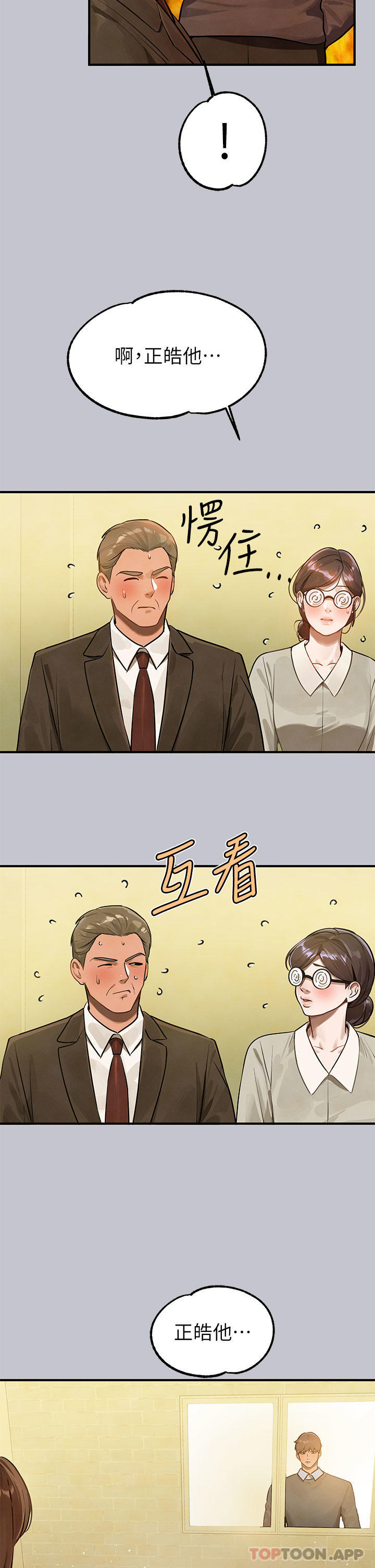 《富家女姐姐》漫画 第100話-姐姐是我的偶像