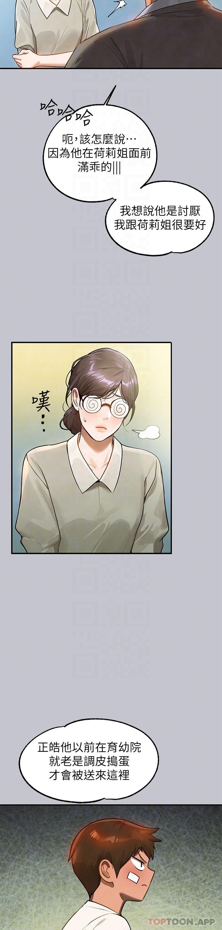 《富家女姐姐》漫画 第100話-姐姐是我的偶像