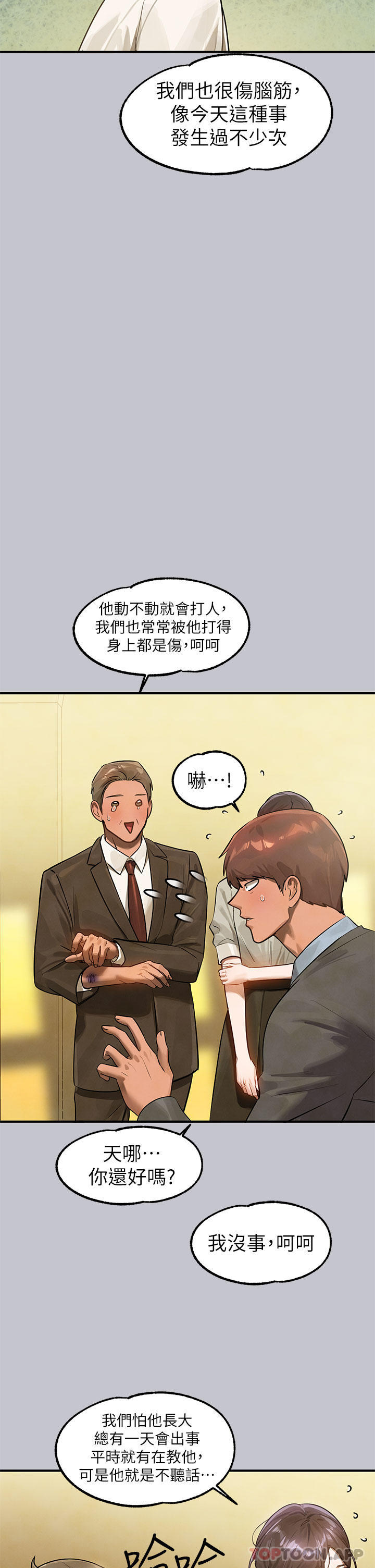 《富家女姐姐》漫画 第100話-姐姐是我的偶像