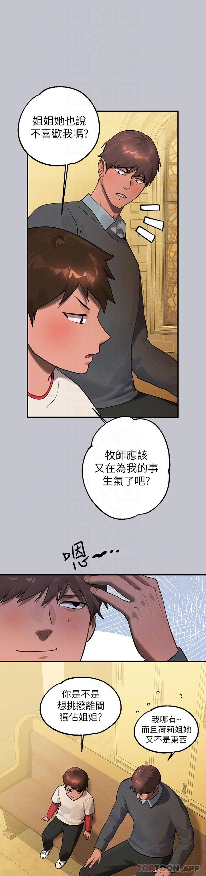 《富家女姐姐》漫画 第100話-姐姐是我的偶像