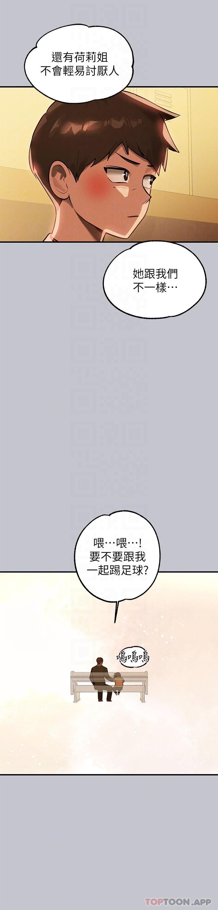 《富家女姐姐》漫画 第100話-姐姐是我的偶像