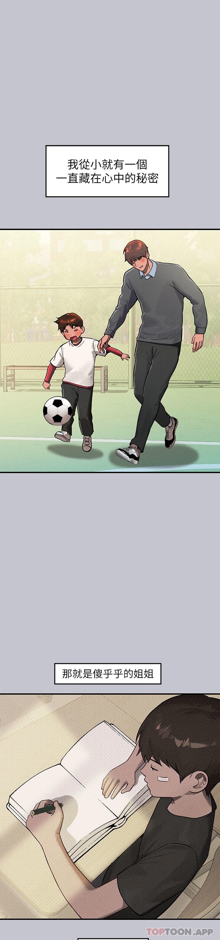 《富家女姐姐》漫画 第100話-姐姐是我的偶像