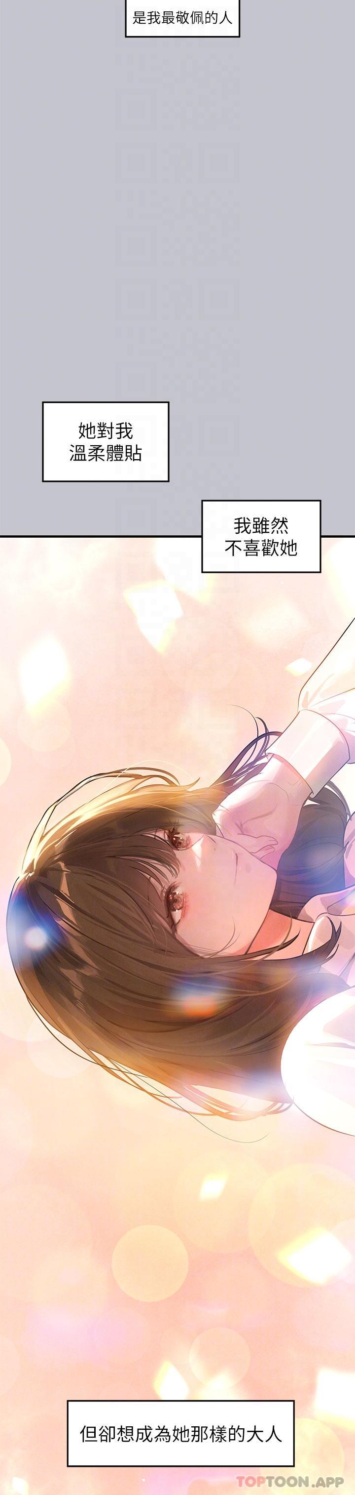 《富家女姐姐》漫画 第100話-姐姐是我的偶像