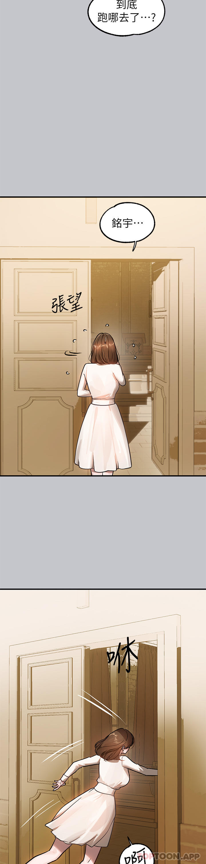 《富家女姐姐》漫画 第100話-姐姐是我的偶像