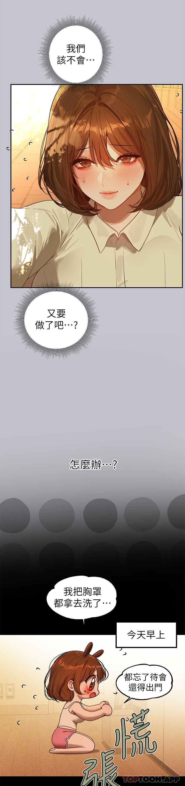 《富家女姐姐》漫画 第101話-晚點來我房間