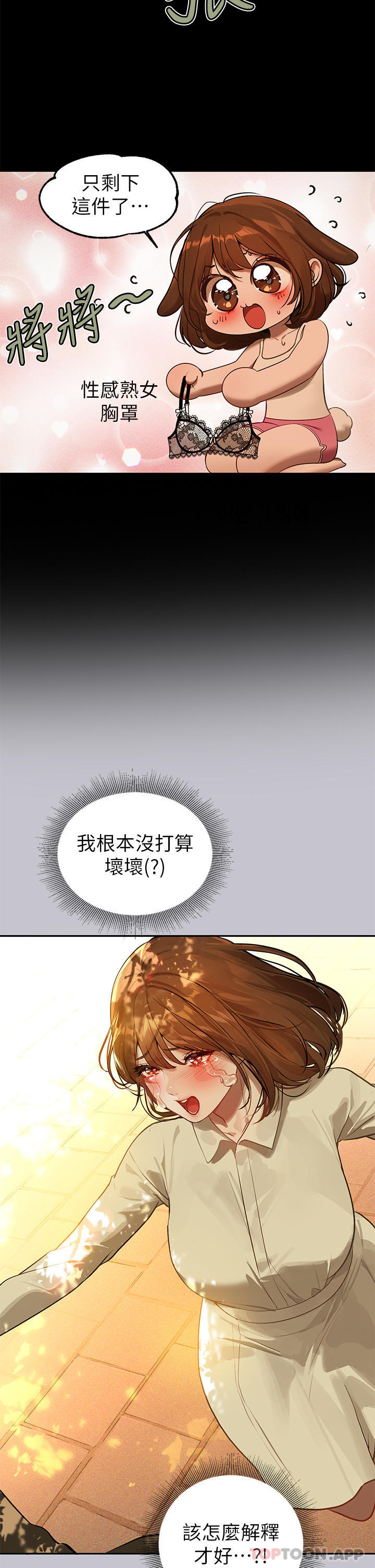 《富家女姐姐》漫画 第101話-晚點來我房間
