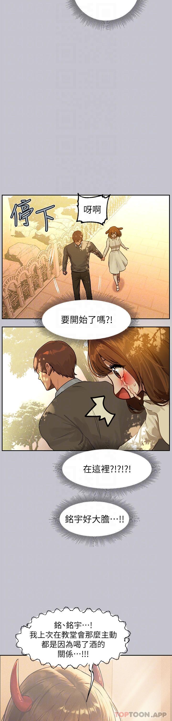 《富家女姐姐》漫画 第101話-晚點來我房間