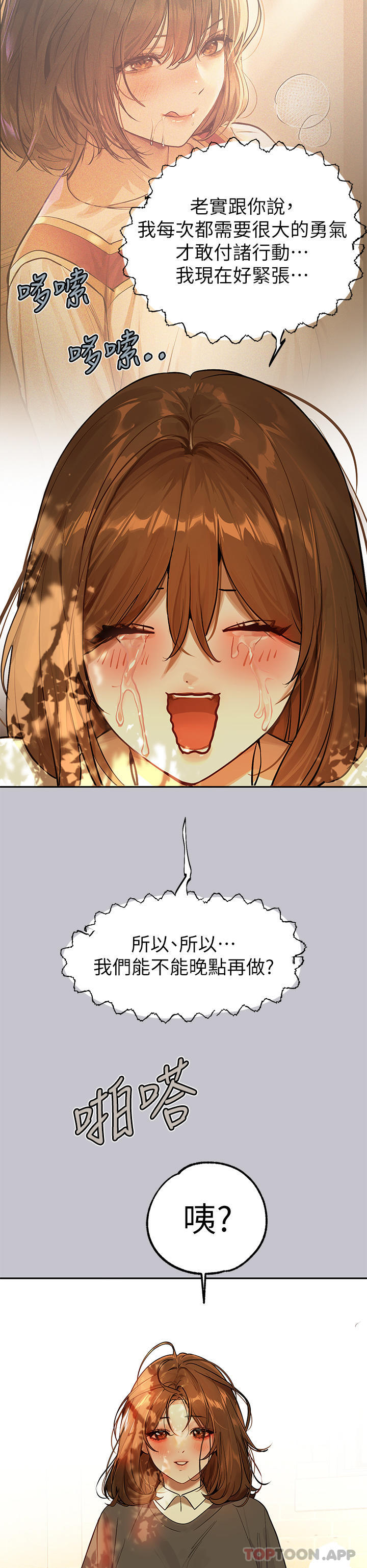 《富家女姐姐》漫画 第101話-晚點來我房間