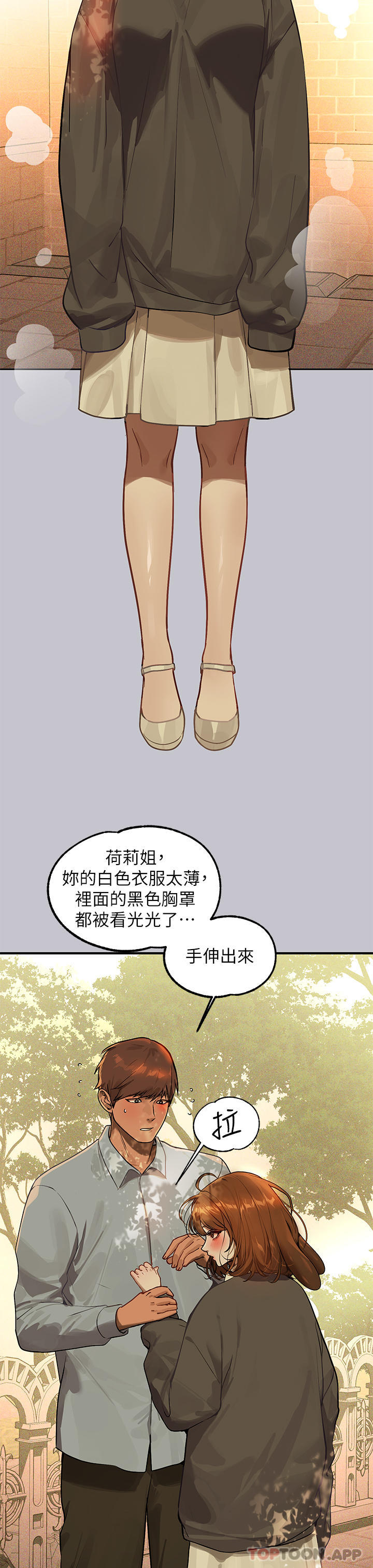《富家女姐姐》漫画 第101話-晚點來我房間
