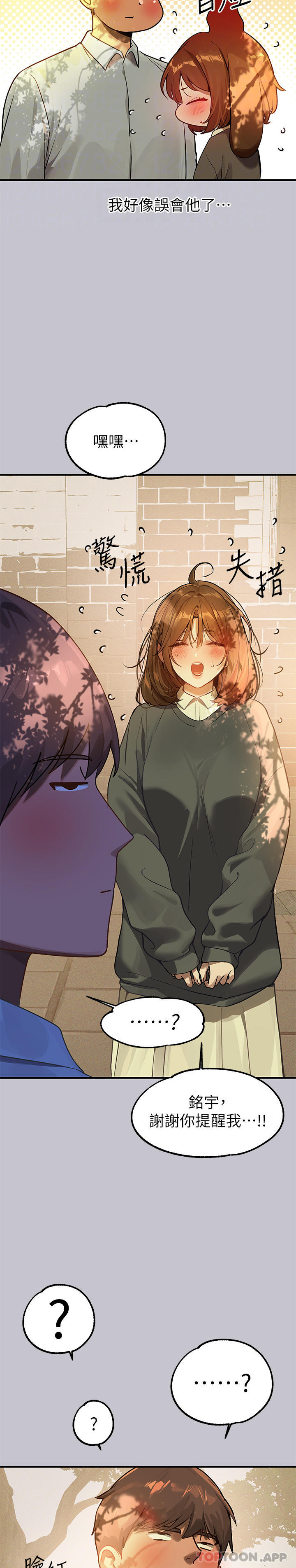 《富家女姐姐》漫画 第101話-晚點來我房間