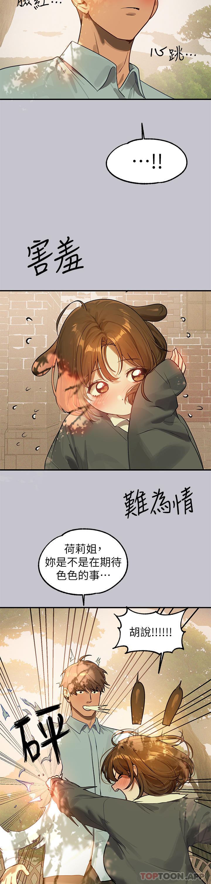 《富家女姐姐》漫画 第101話-晚點來我房間