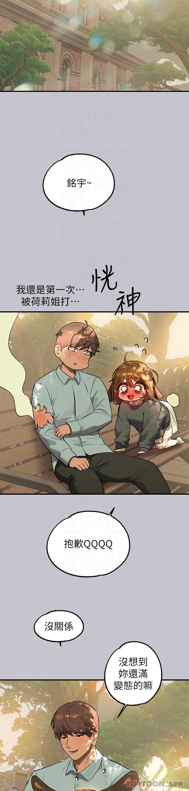 《富家女姐姐》漫画 第101話-晚點來我房間