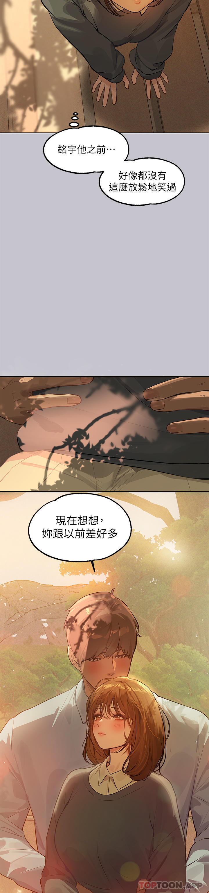 《富家女姐姐》漫画 第101話-晚點來我房間