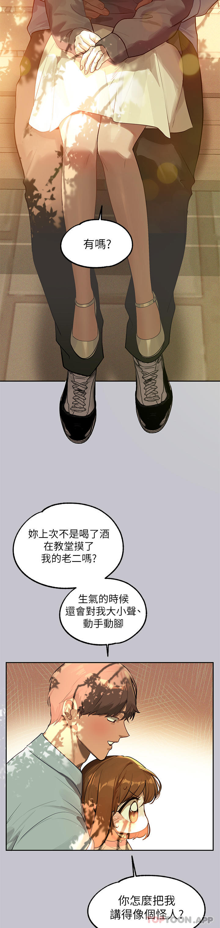 《富家女姐姐》漫画 第101話-晚點來我房間