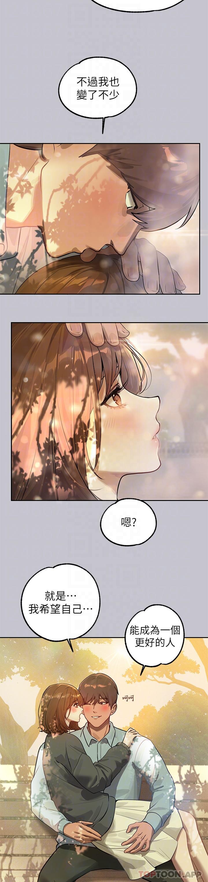 《富家女姐姐》漫画 第101話-晚點來我房間