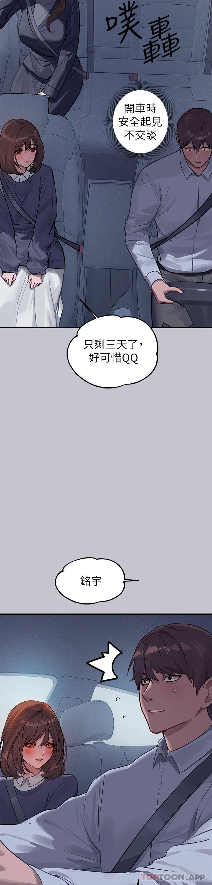 《富家女姐姐》漫画 第101話-晚點來我房間