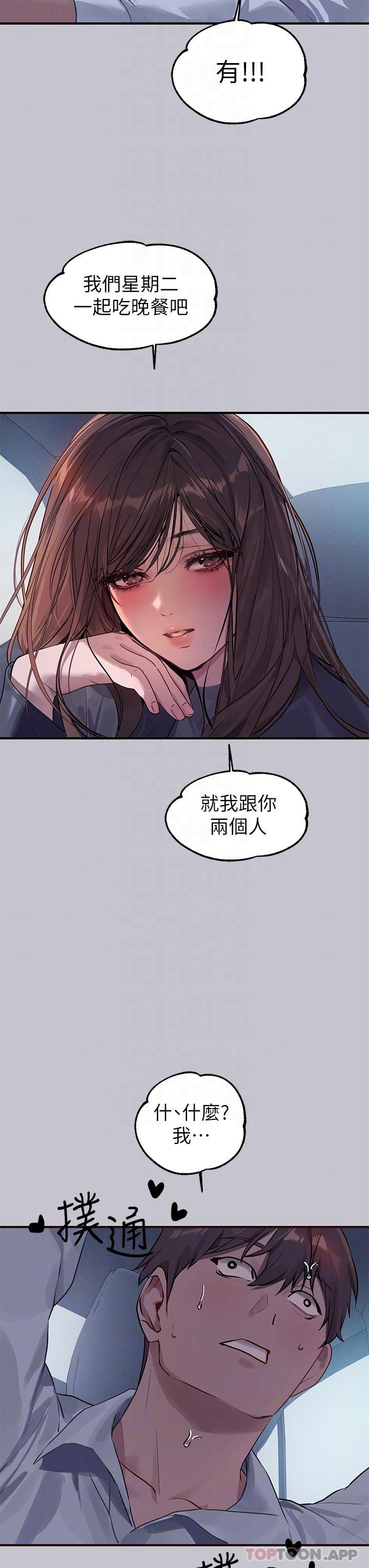 《富家女姐姐》漫画 第101話-晚點來我房間