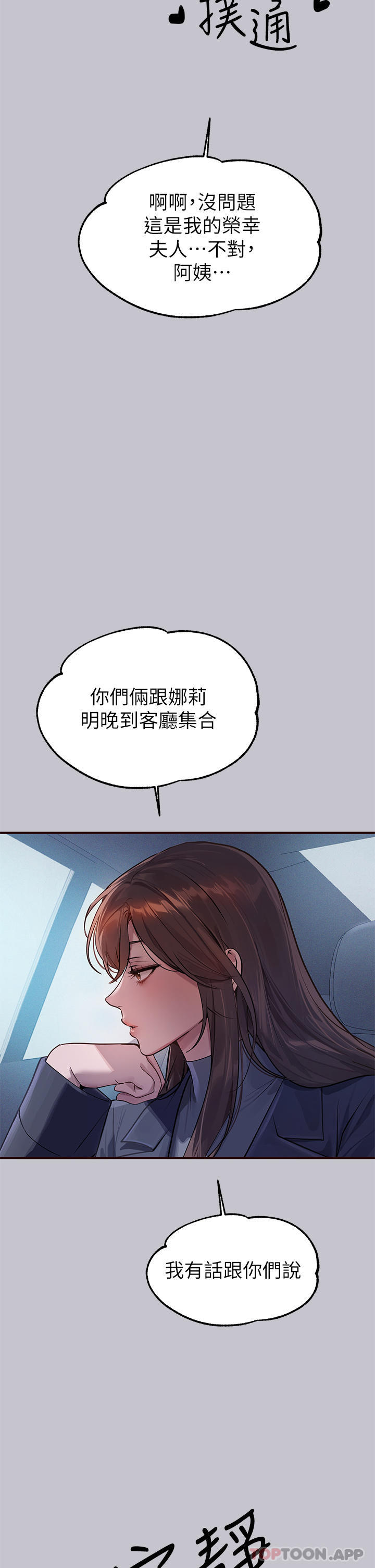 《富家女姐姐》漫画 第101話-晚點來我房間