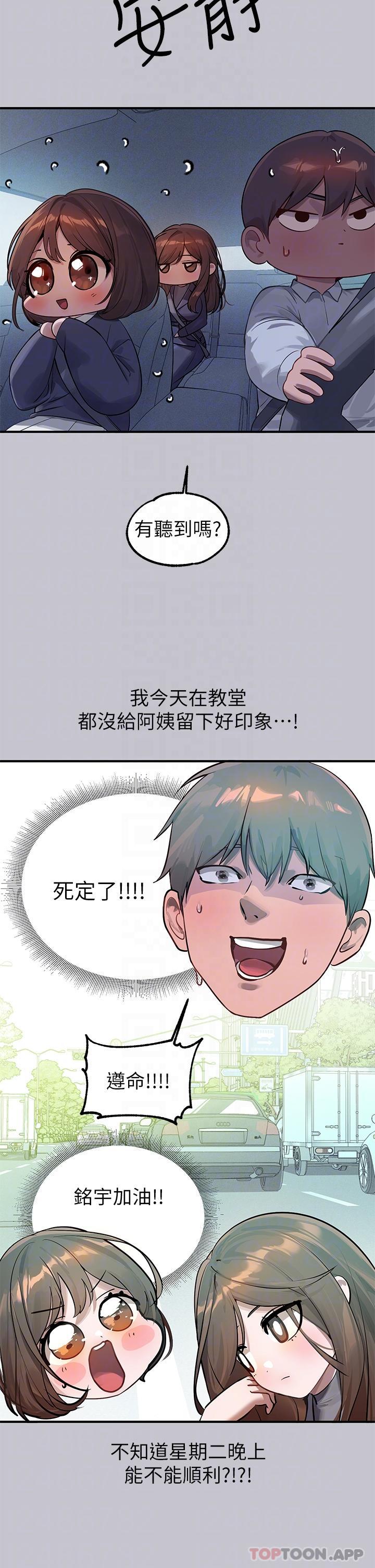 《富家女姐姐》漫画 第101話-晚點來我房間