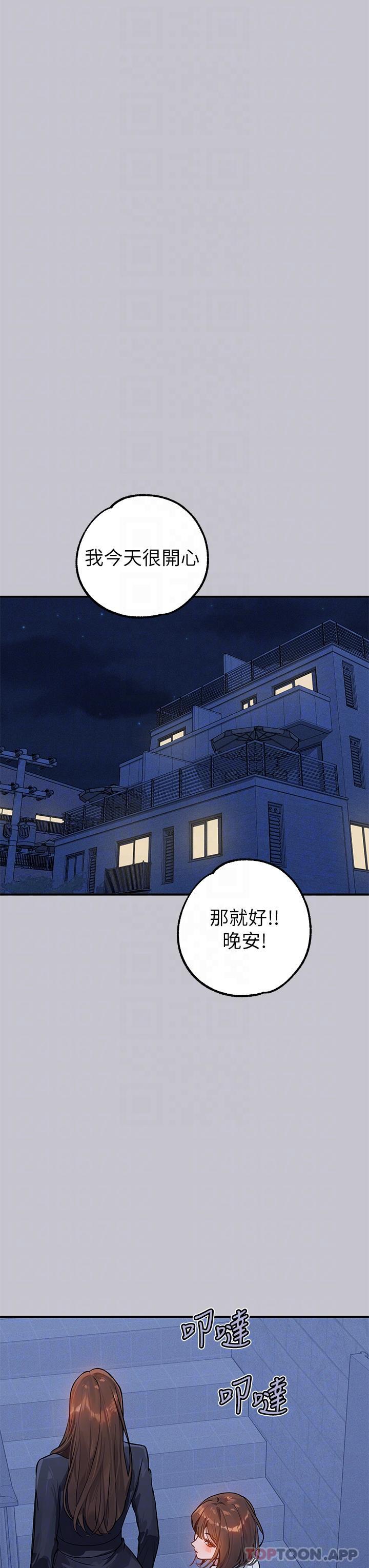 《富家女姐姐》漫画 第101話-晚點來我房間