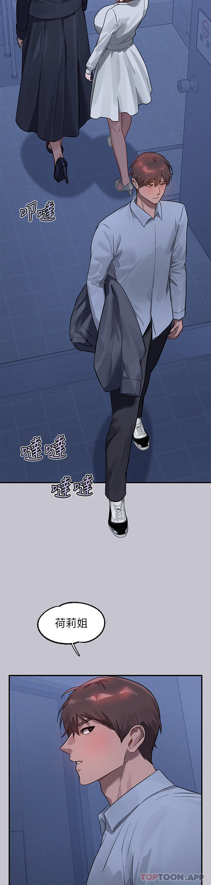 《富家女姐姐》漫画 第101話-晚點來我房間