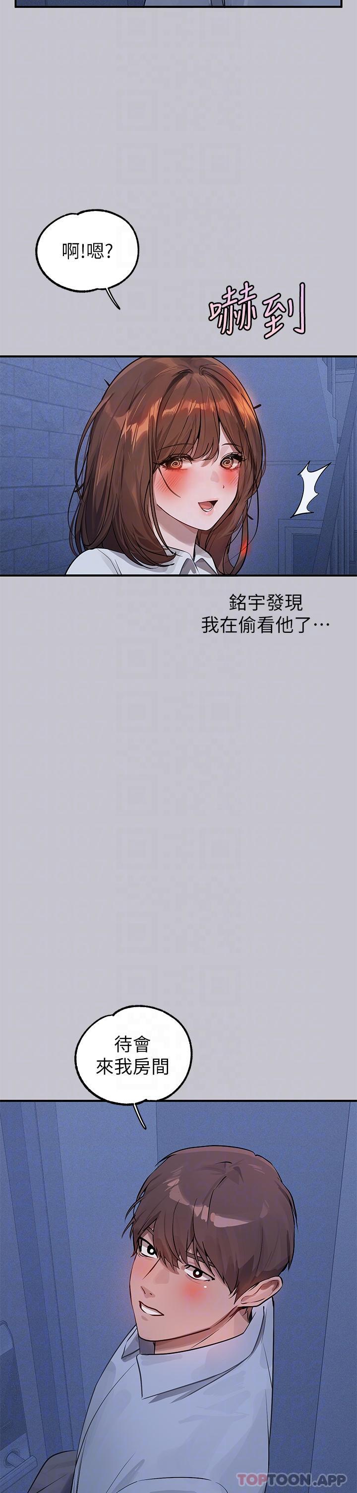 《富家女姐姐》漫画 第101話-晚點來我房間