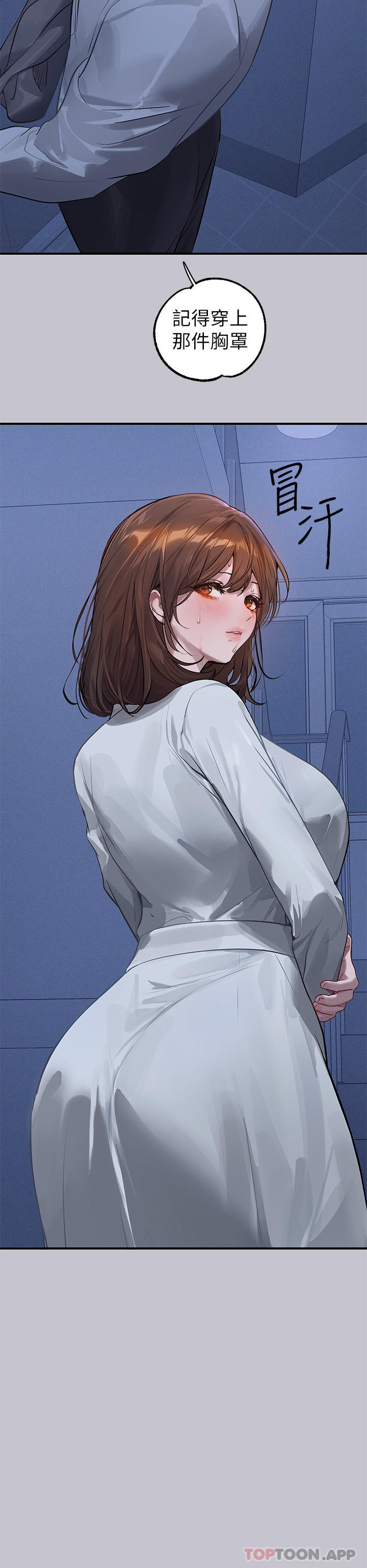 《富家女姐姐》漫画 第101話-晚點來我房間
