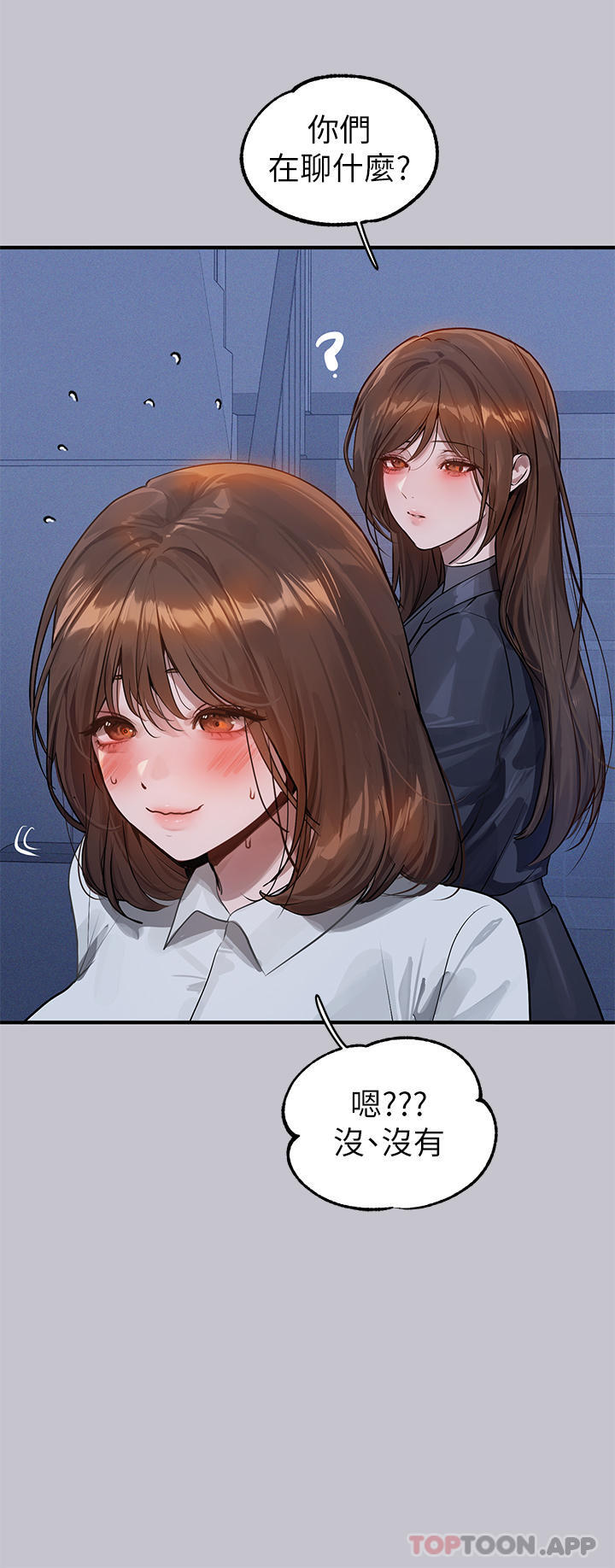 《富家女姐姐》漫画 第101話-晚點來我房間
