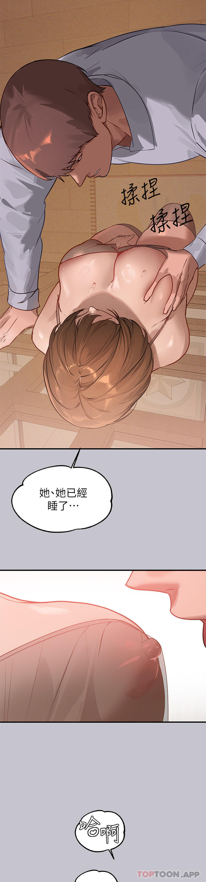 《富家女姐姐》漫画 第101話-晚點來我房間