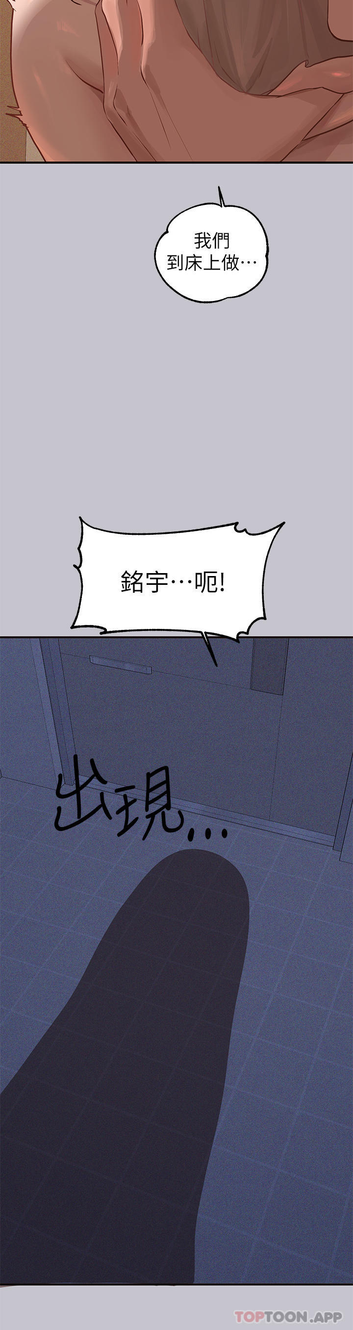 《富家女姐姐》漫画 第101話-晚點來我房間