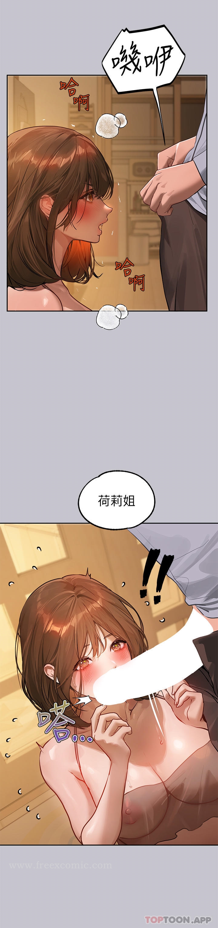 《富家女姐姐》漫画 第102話-砲聲隆隆的夜晚
