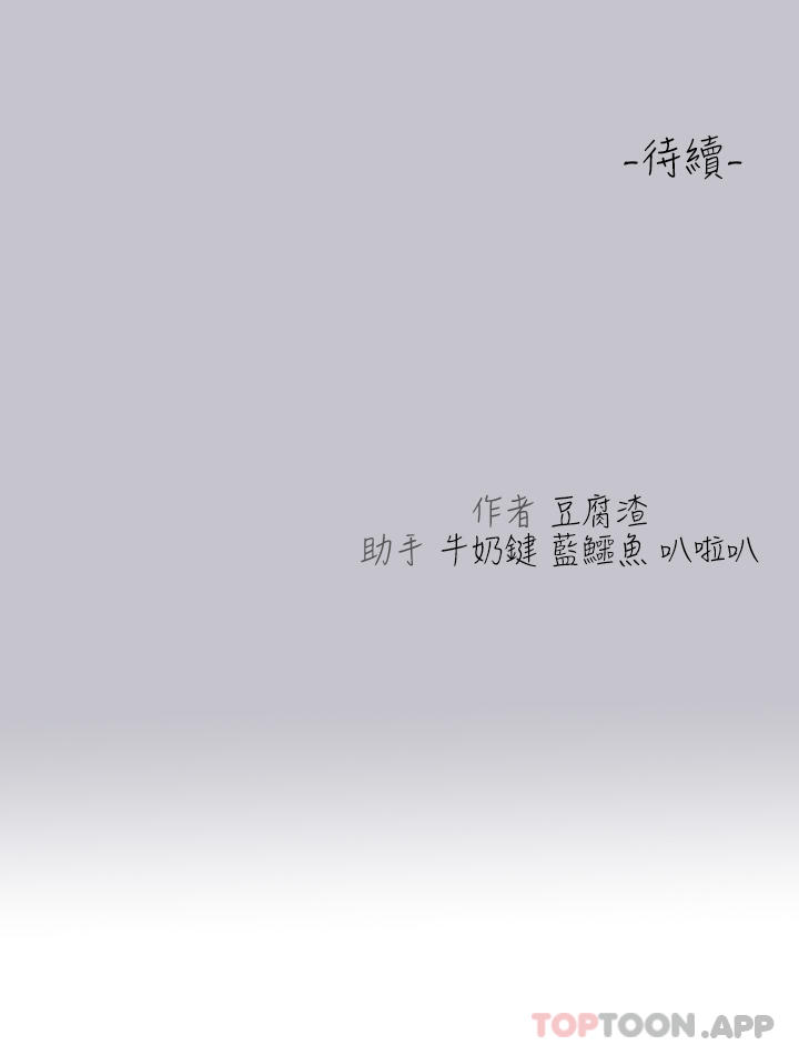 《富家女姐姐》漫画 第102話-砲聲隆隆的夜晚