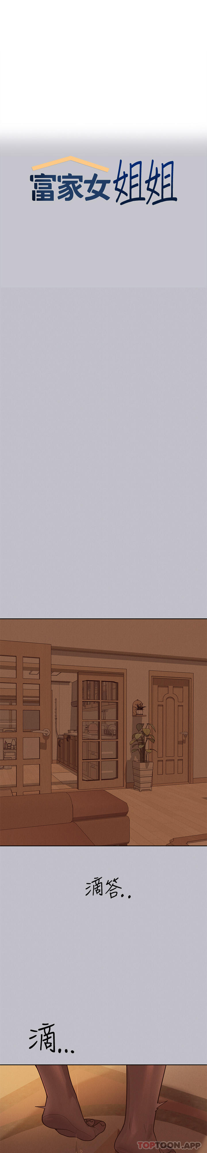 《富家女姐姐》漫画 第103話-趕快繼續插人家嘛