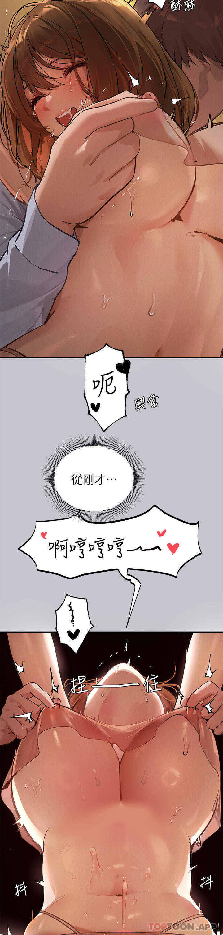 《富家女姐姐》漫画 第103話-趕快繼續插人家嘛