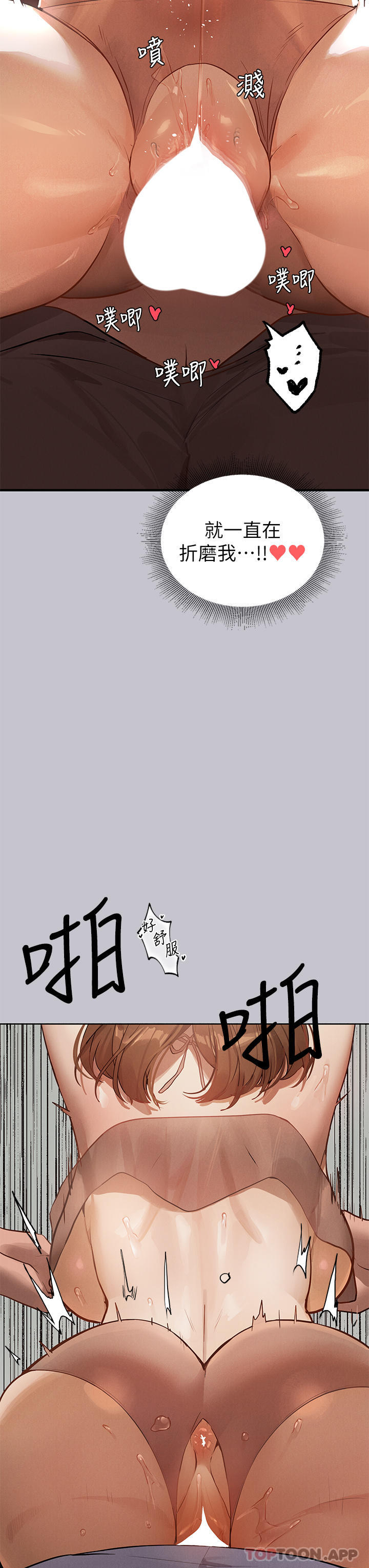 《富家女姐姐》漫画 第103話-趕快繼續插人家嘛